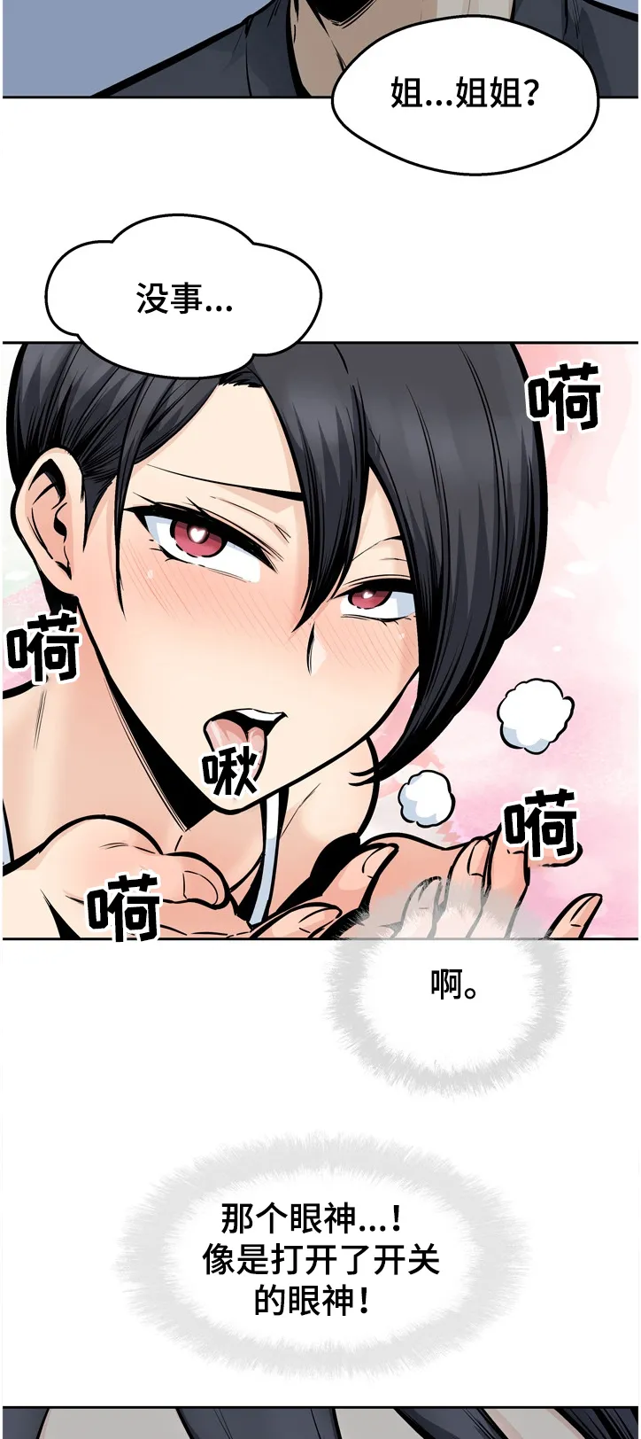 校霸的跟班漫画漫画,第191章：想忘记8图