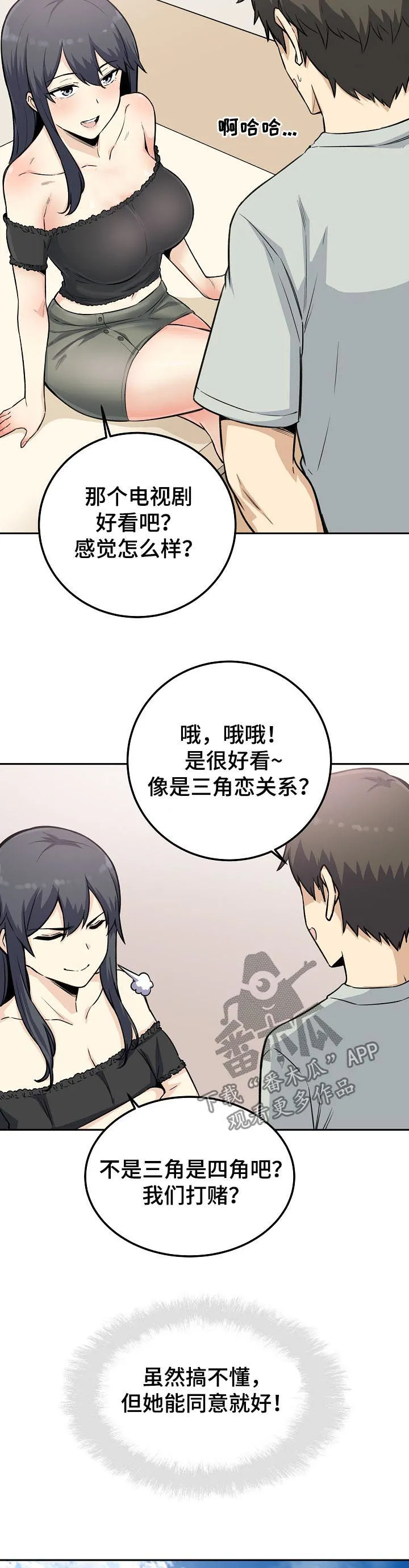 校霸的跟班漫画漫画,第135章：新的兼职6图