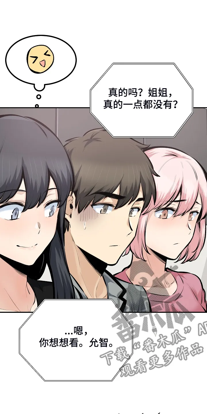 校霸的跟班漫画漫画,第221章：没有感觉7图