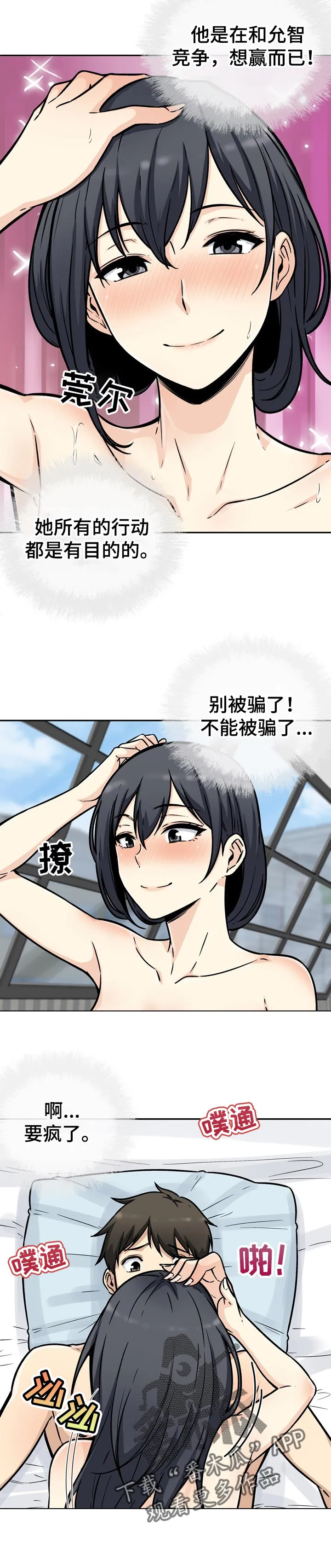 校霸的跟班漫画完整版漫画,第104章：目的8图