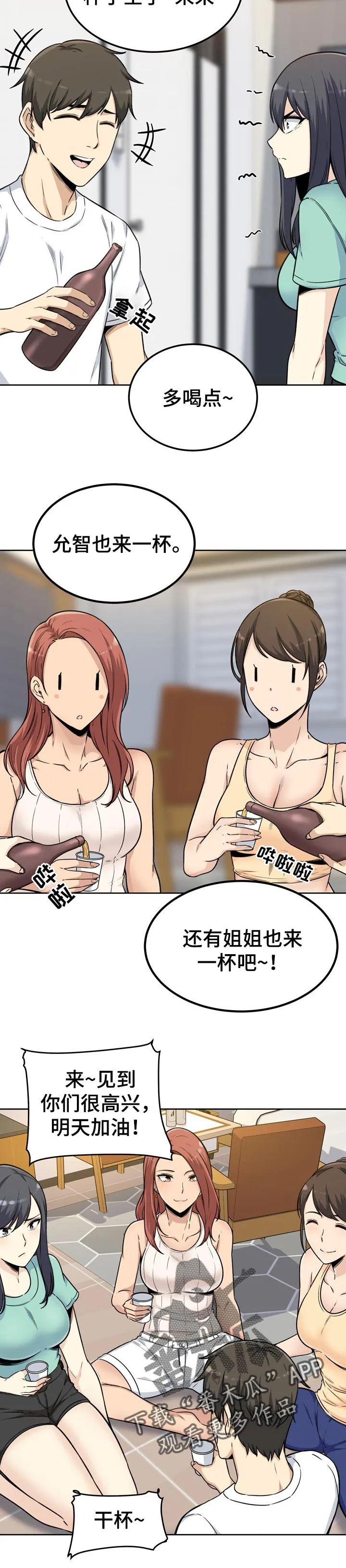 校霸的跟班漫画漫画,第109章：刚才的事7图