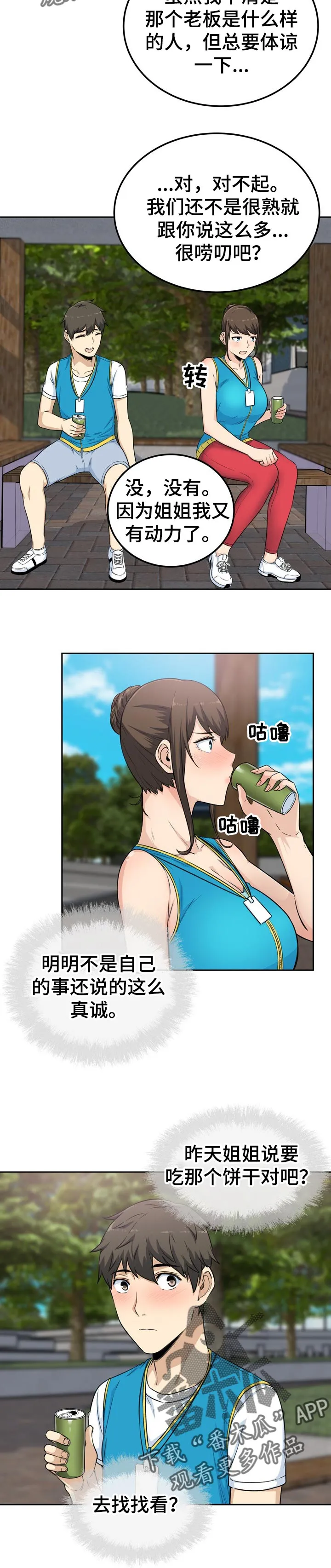校霸的跟班漫画完整版漫画,第119章：真诚10图