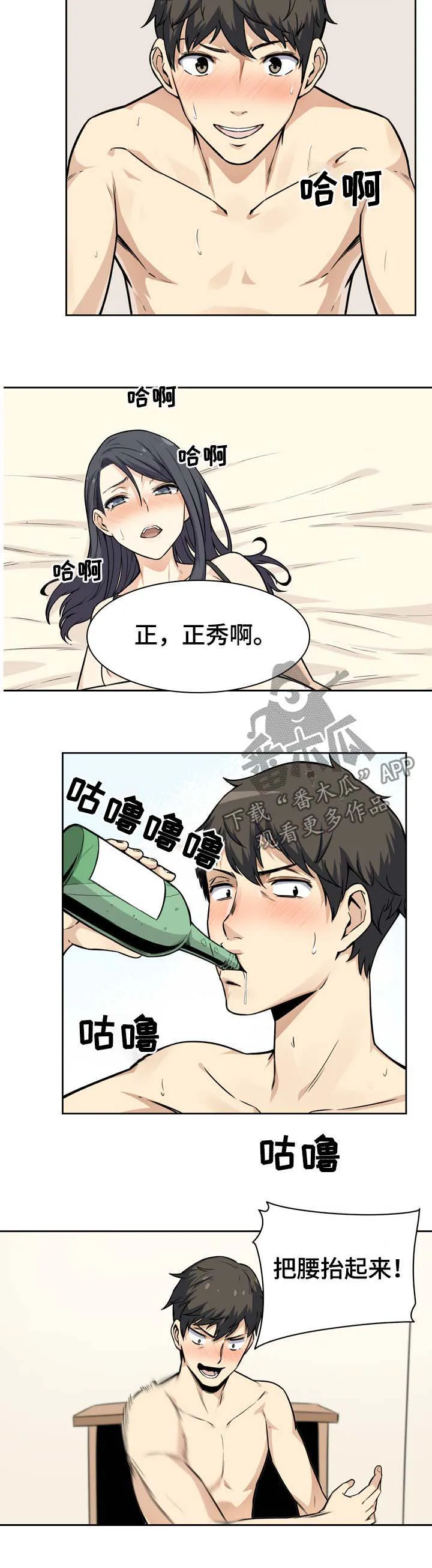 校霸的跟班漫画漫画,第45章：奉还10图
