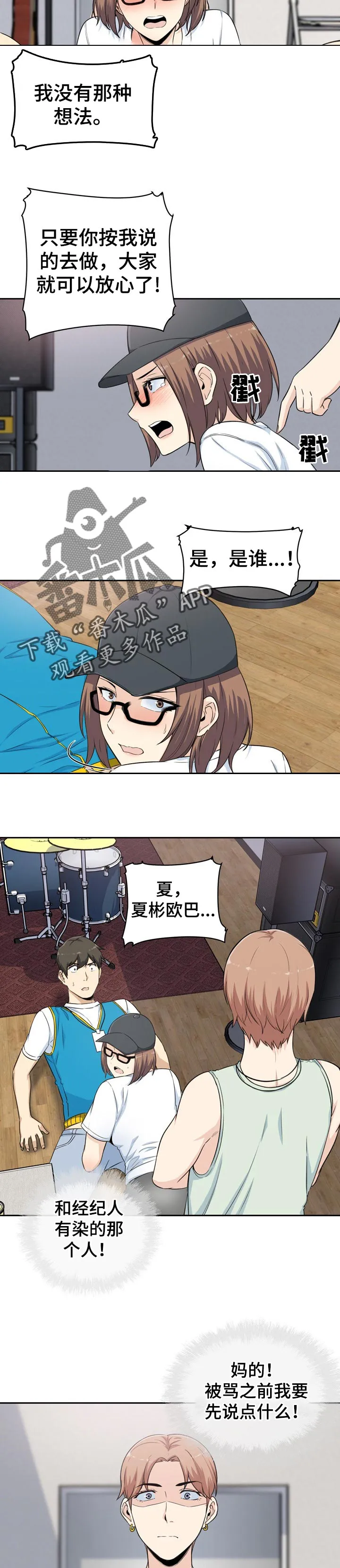 校霸的跟班漫画漫画,第120章：绯闻8图