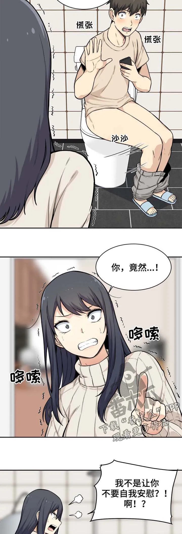 校霸的跟班漫画漫画,第53章：手机4图