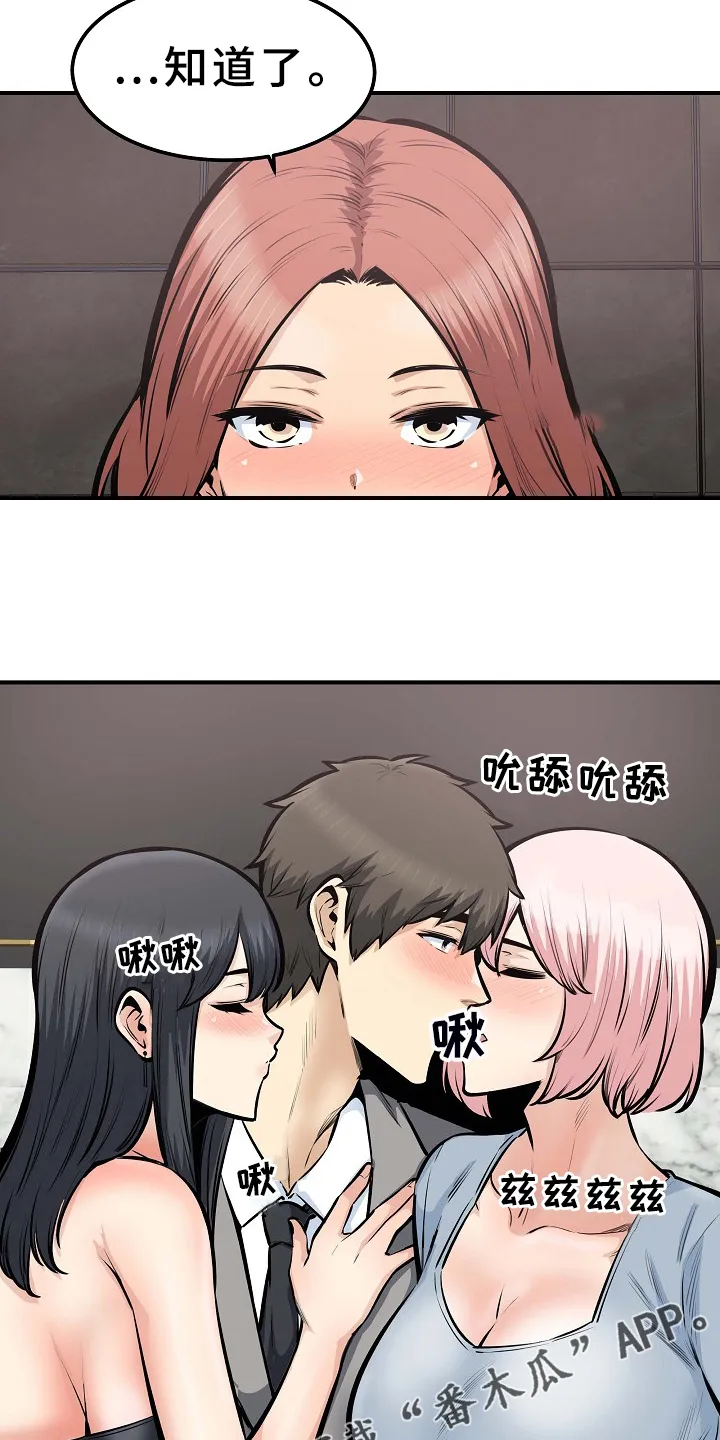 校霸的跟班漫画漫画,第211章：建个后宫？15图