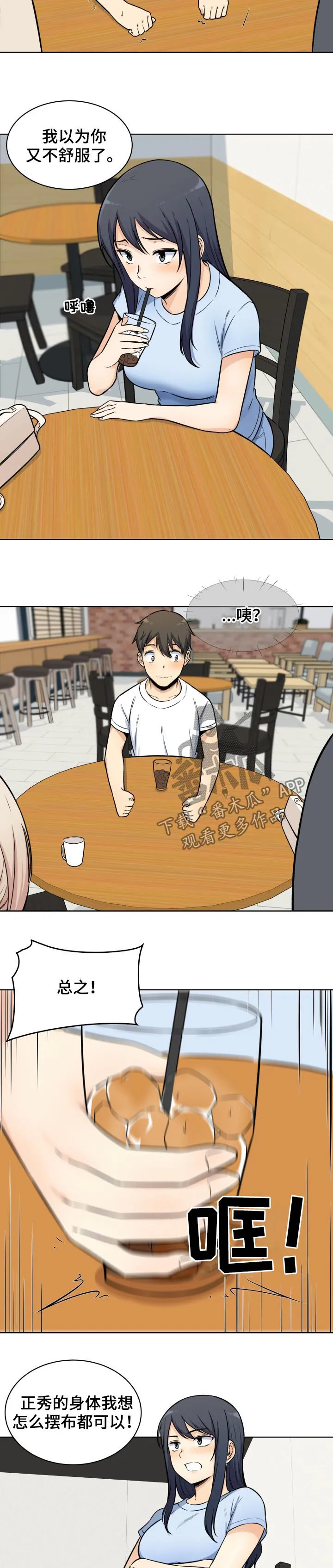 校霸的跟班漫画漫画,第65章：退让7图