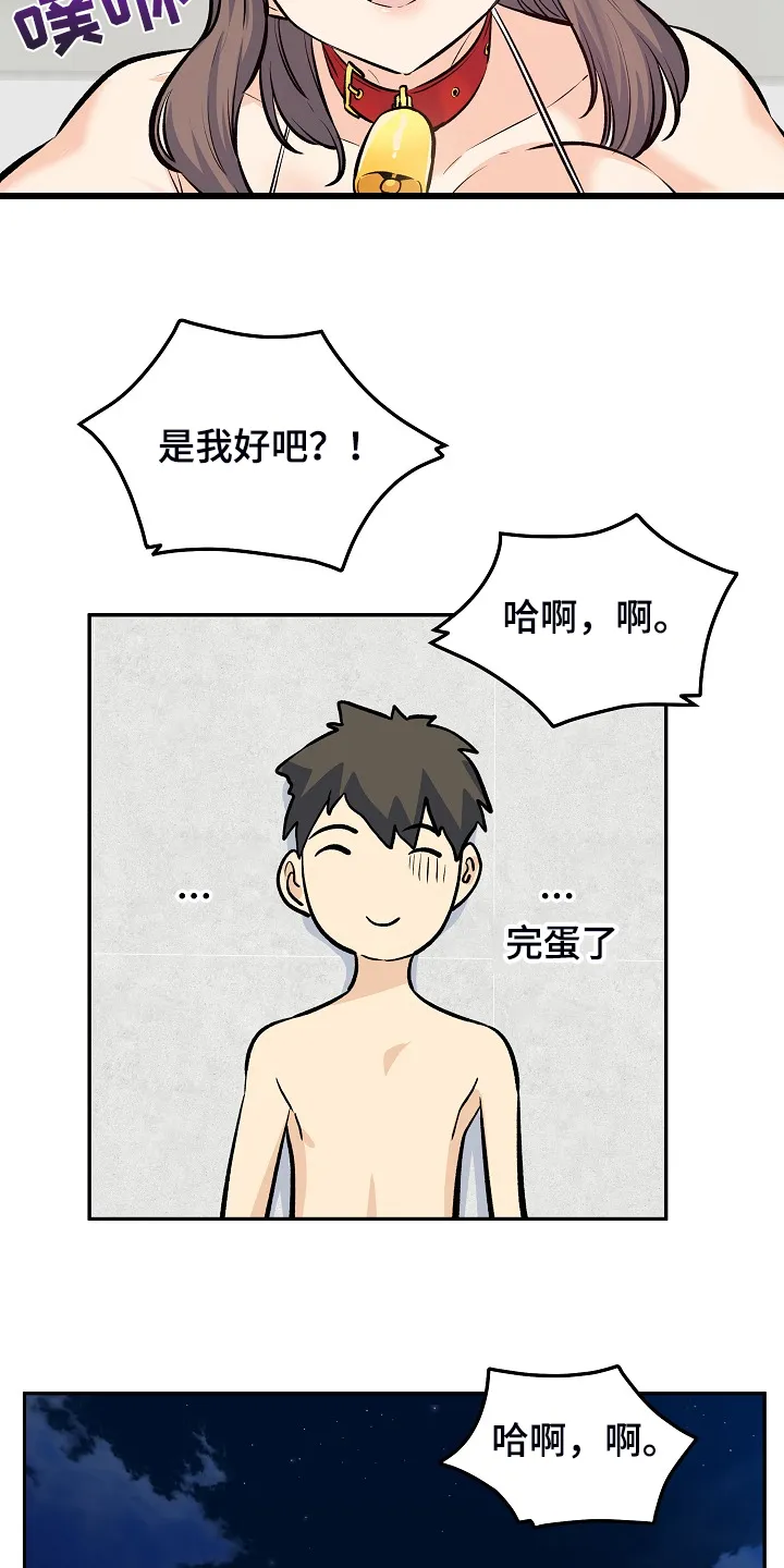 校霸的跟班漫画漫画,第234章：【完结】多情怀孕了5图