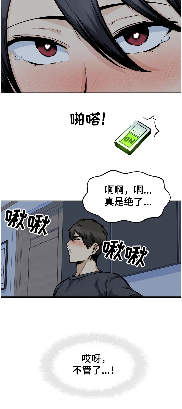 校霸的跟班漫画漫画,第191章：想忘记9图
