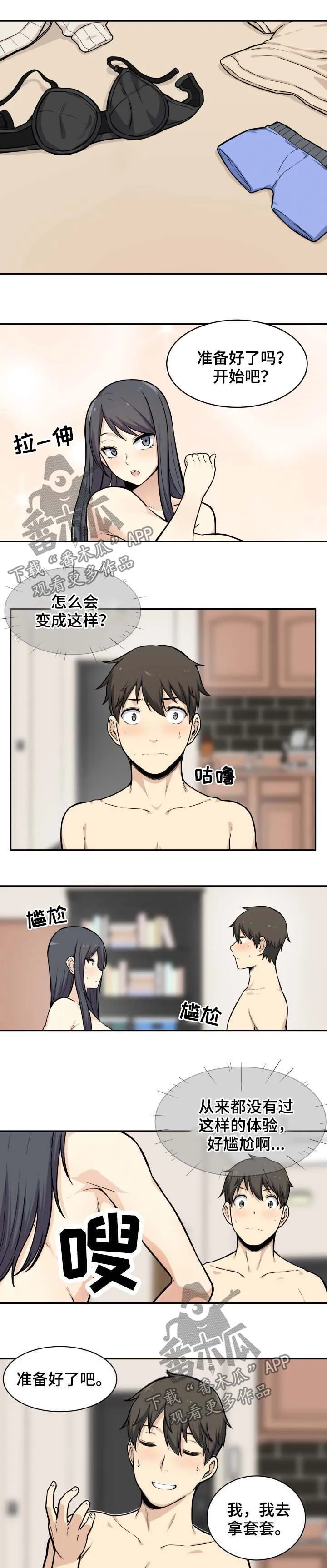 校霸的跟班漫画漫画,第54章：打赌7图