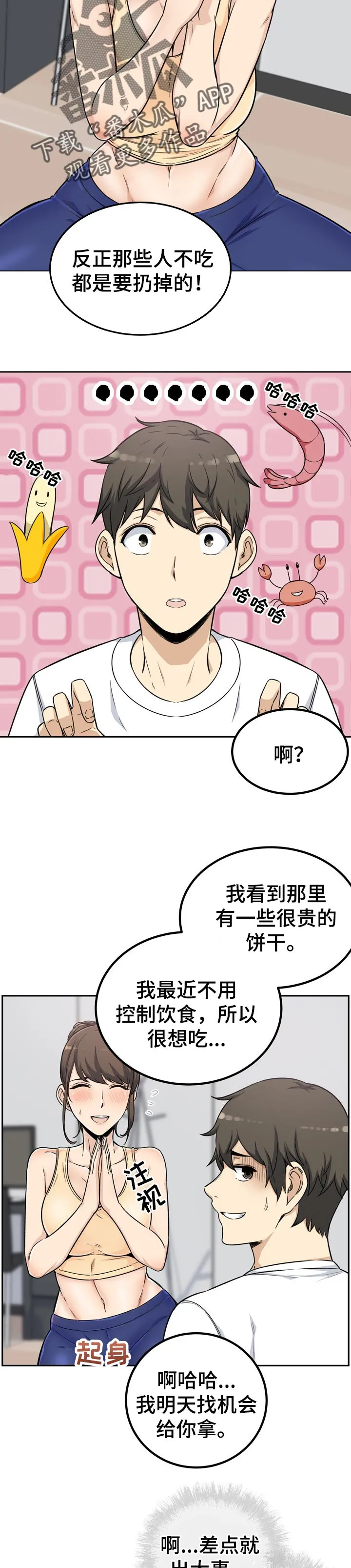 校霸的跟班漫画漫画,第110章：抢走10图