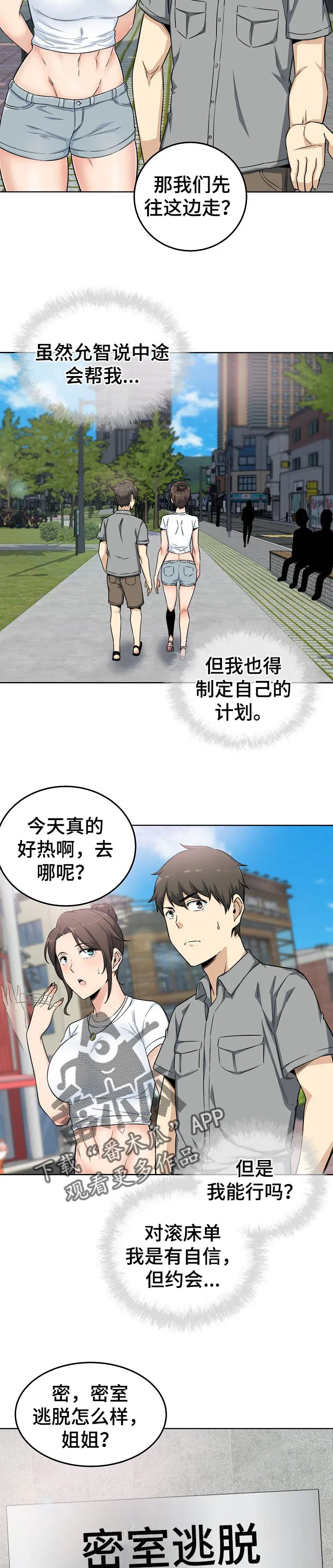 校霸的跟班漫画漫画,第126章：目的3图