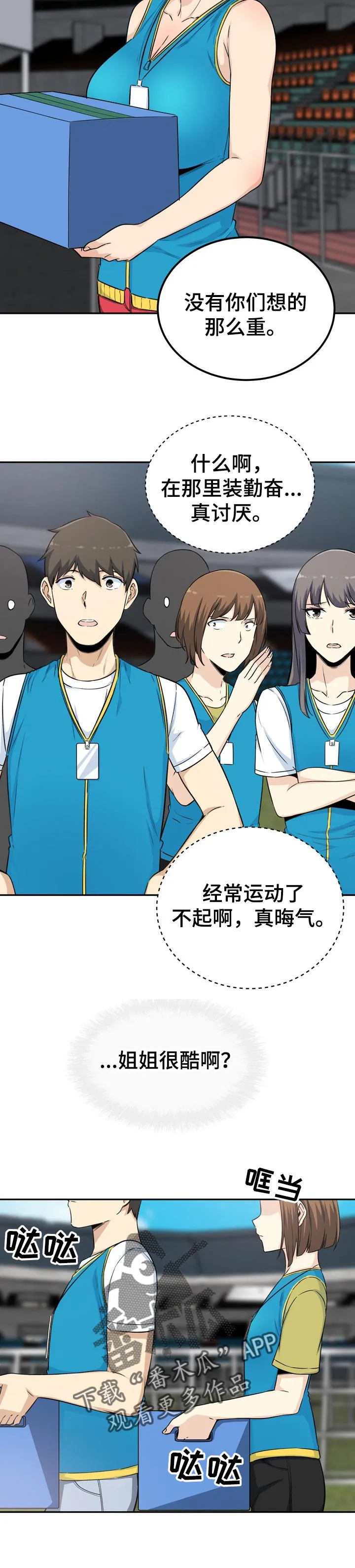 校霸的跟班漫画完整版漫画,第119章：真诚4图
