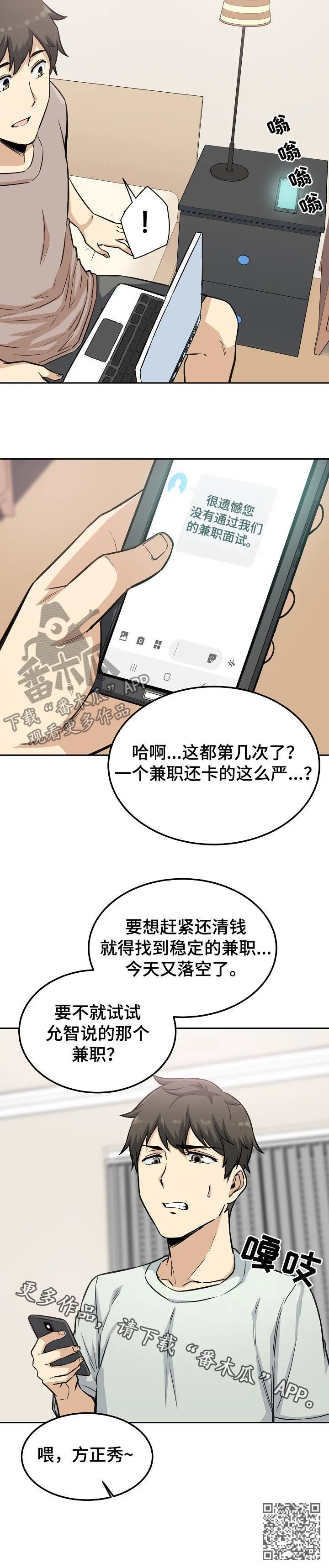 校霸的跟班漫画漫画,第134章：电视剧13图