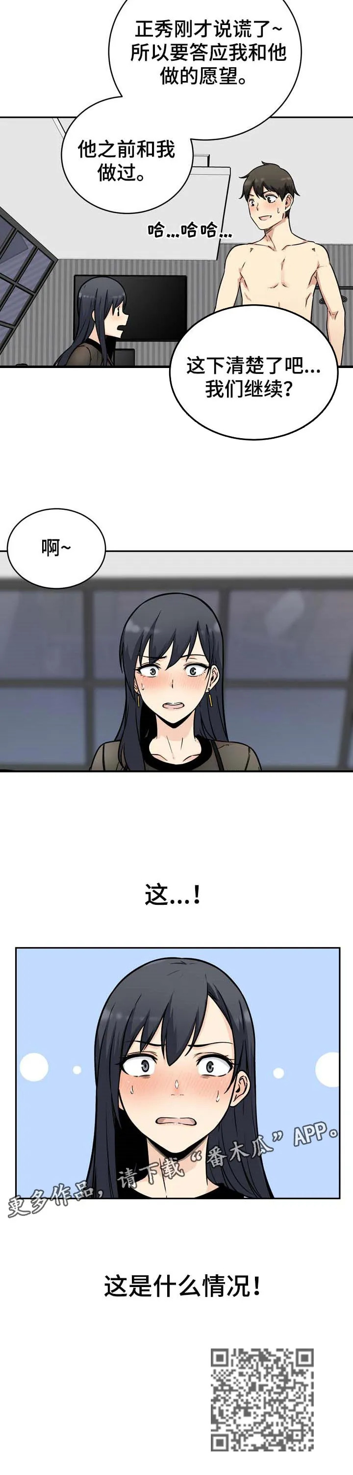 校霸的跟班漫画漫画,第97章：愿望11图
