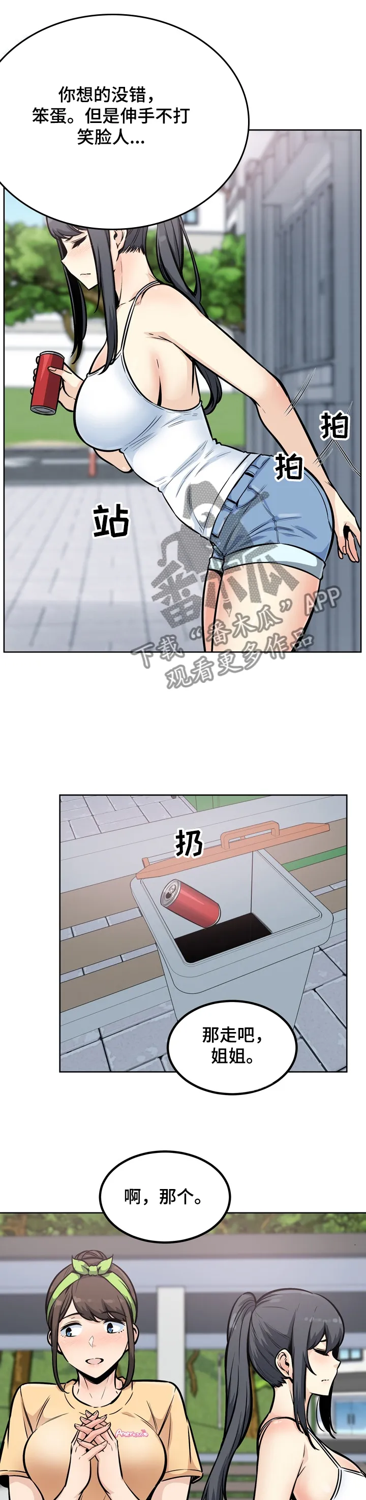 校霸的跟班漫画漫画,第156章：打工生涯13图