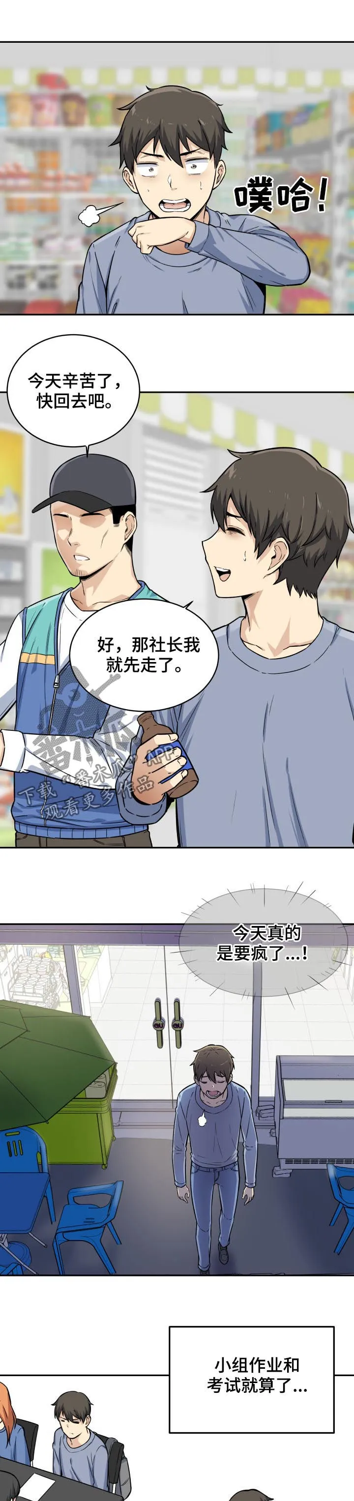 校霸的跟班漫画漫画,第59章：疑心2图