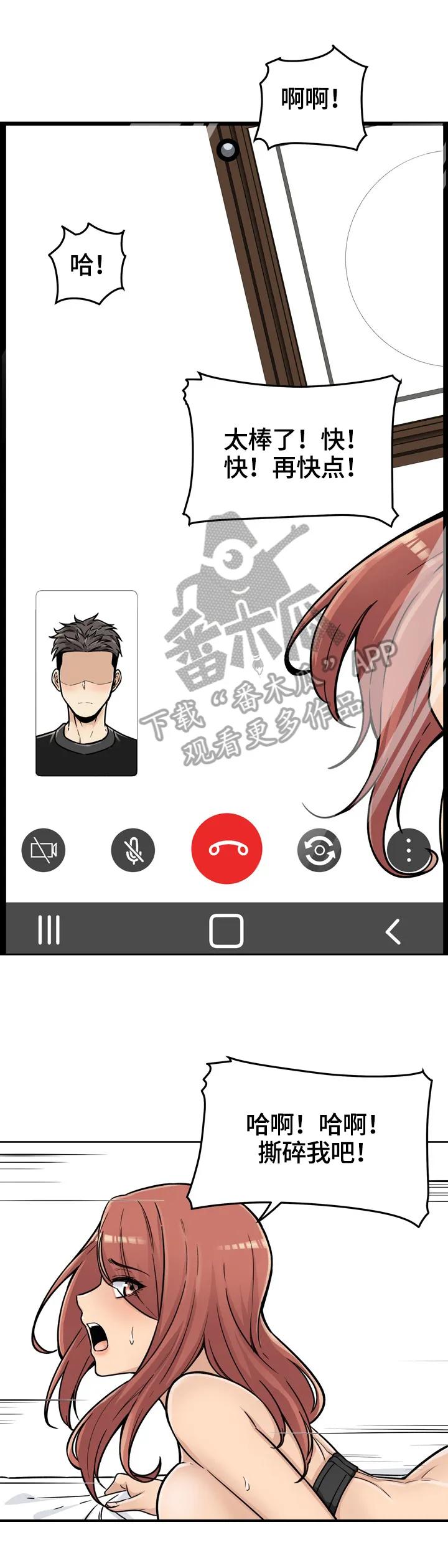 校霸的跟班漫画漫画,第87章：异样的感觉5图
