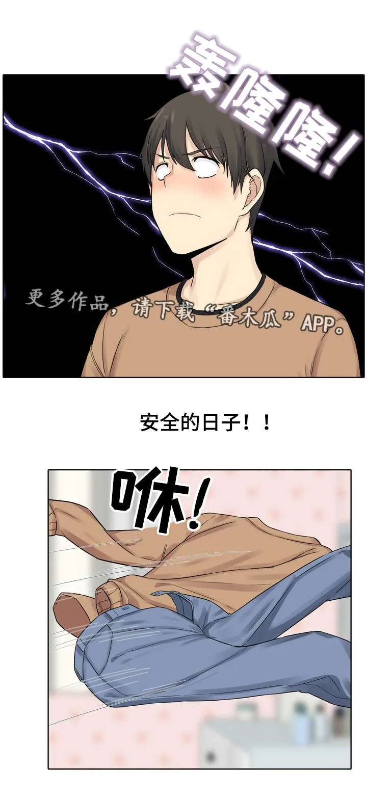 校霸的跟班漫画完整版漫画,第38章：相亲1图