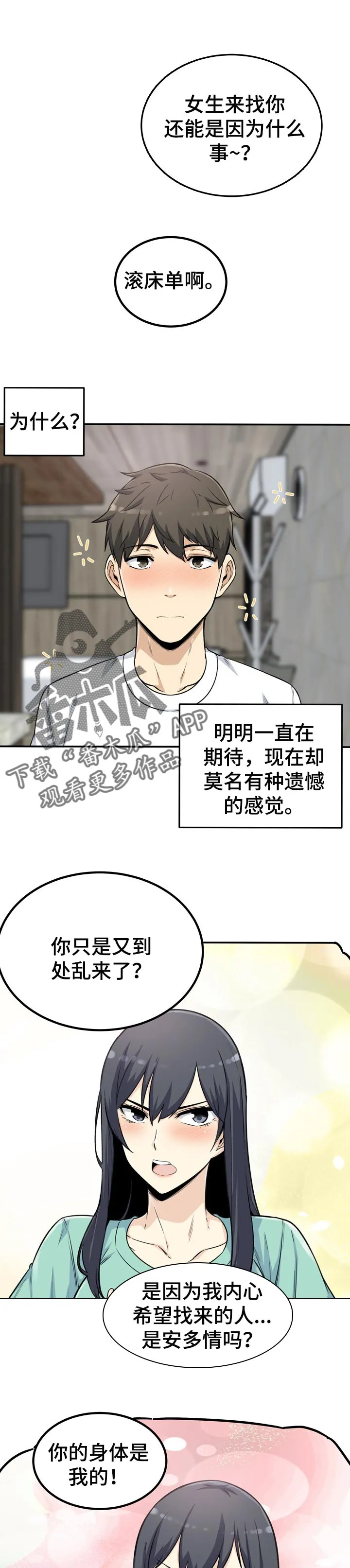 校霸的跟班漫画漫画,第112章：主导权1图