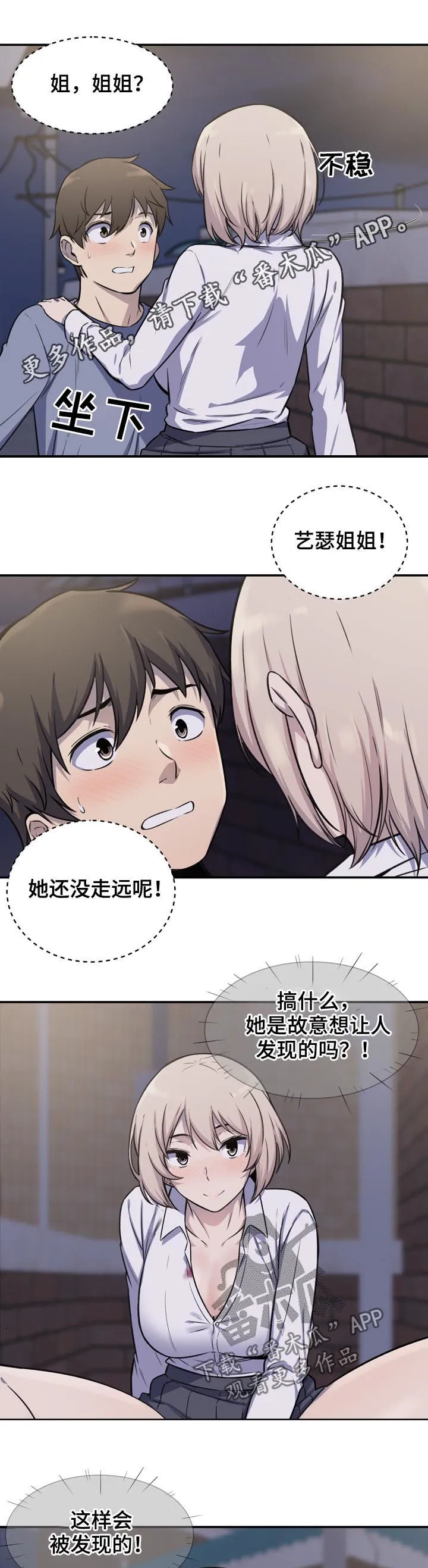 校霸的跟班漫画漫画,第61章：庆幸1图
