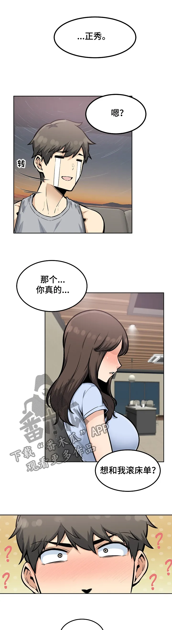 校霸的跟班漫画漫画,第159章：真的想吗？1图