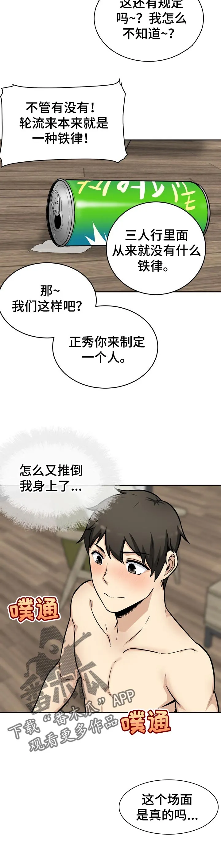 校霸的跟班漫画漫画,第102章：铁律4图