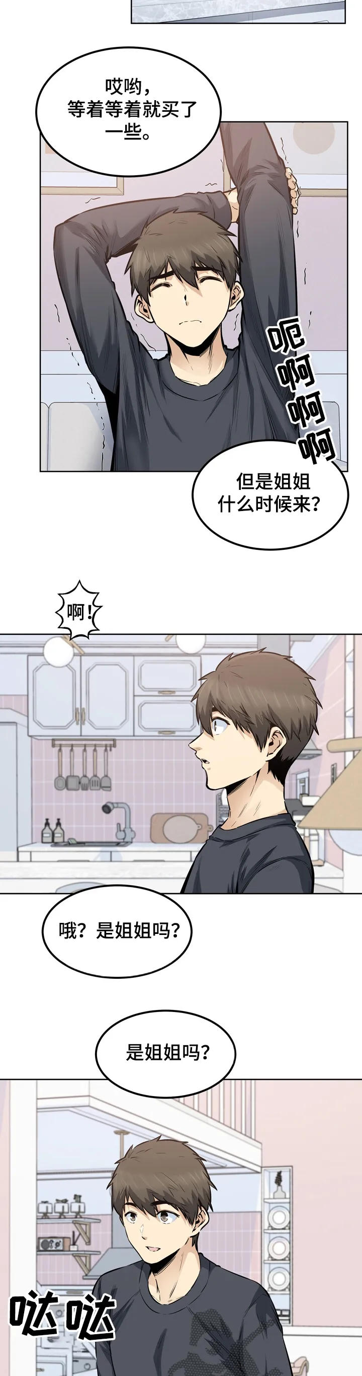 校霸的跟班漫画漫画,第174章：尴尬的门口9图