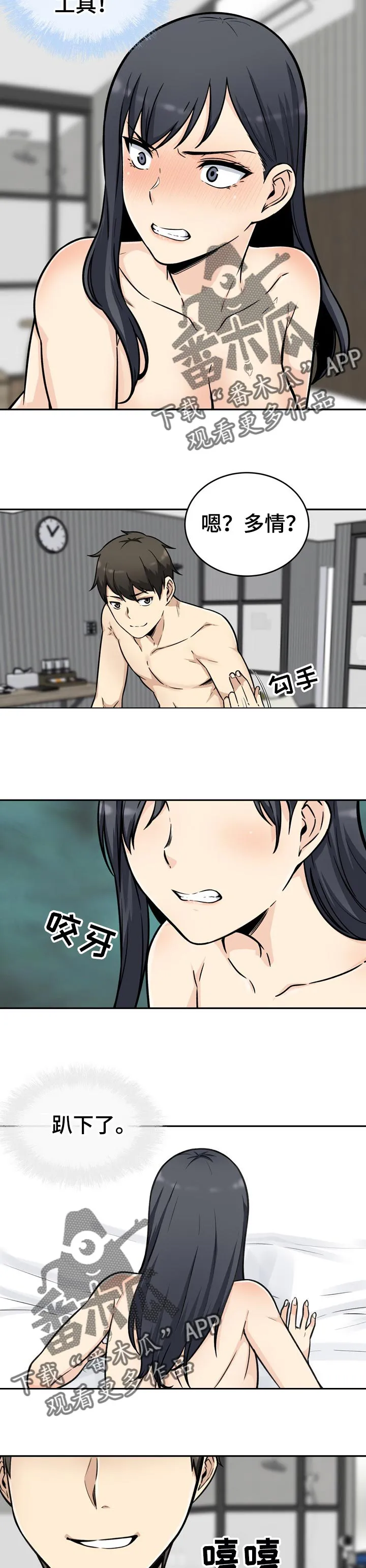校霸的跟班漫画漫画,第102章：铁律8图