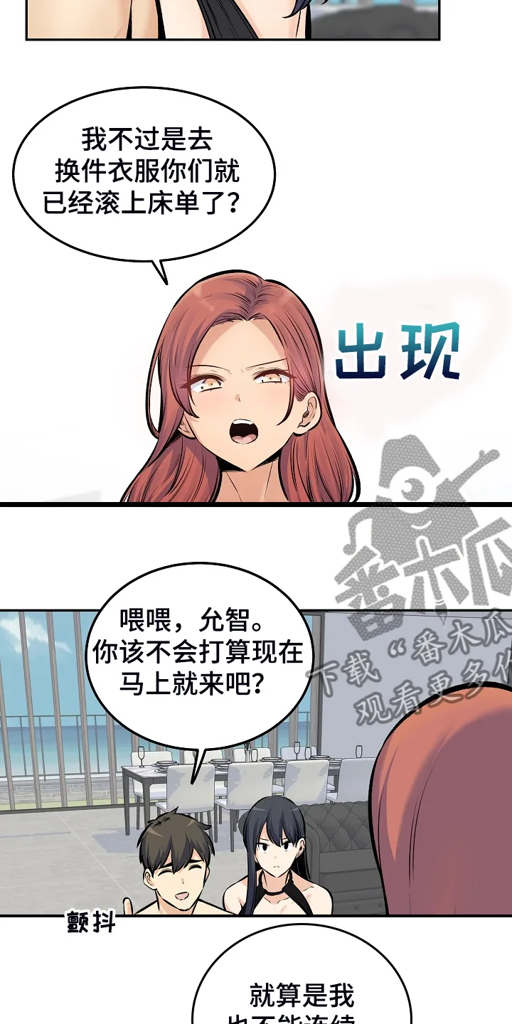 校霸的跟班漫画漫画,第230章：泳池体验8图