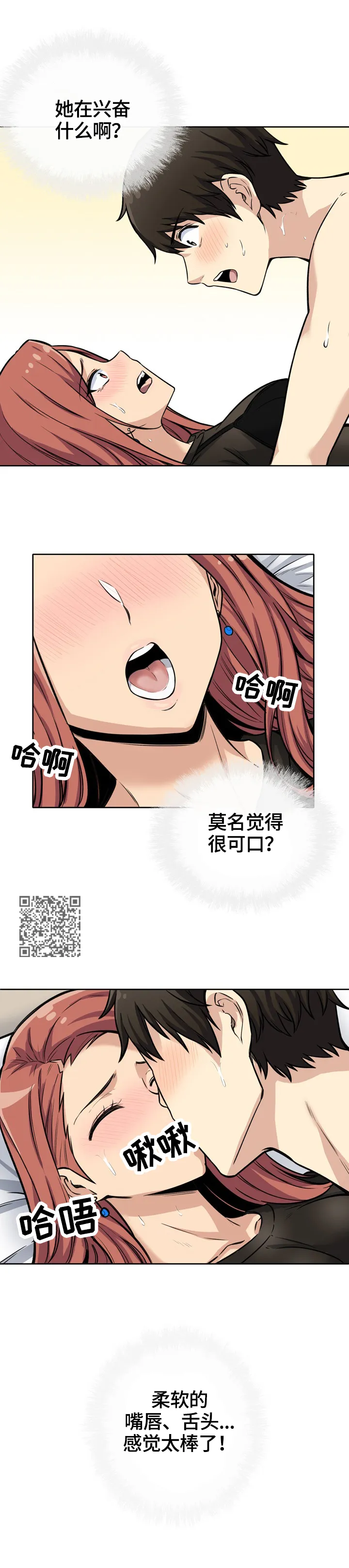 校霸的跟班漫画完整版漫画,第84章：免费午餐5图