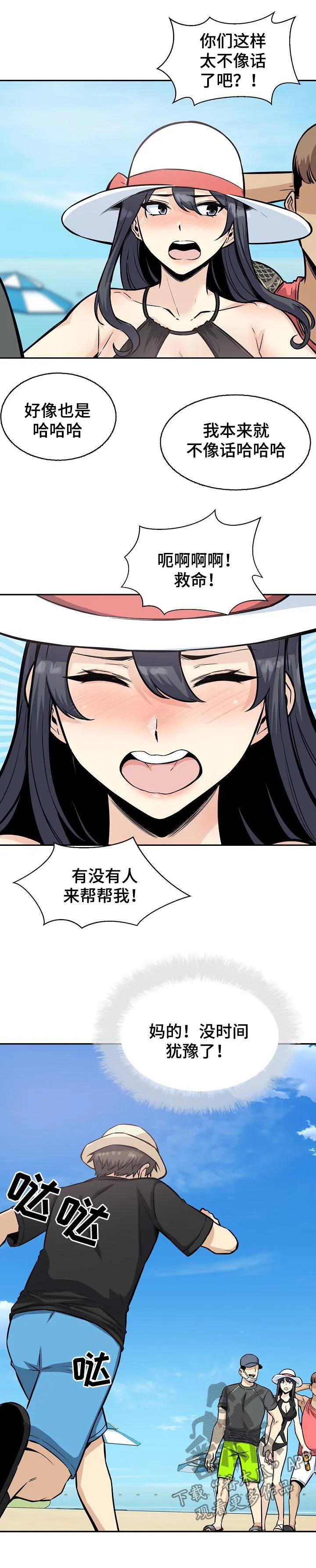 校霸的跟班漫画漫画,第137章：挺身而出11图