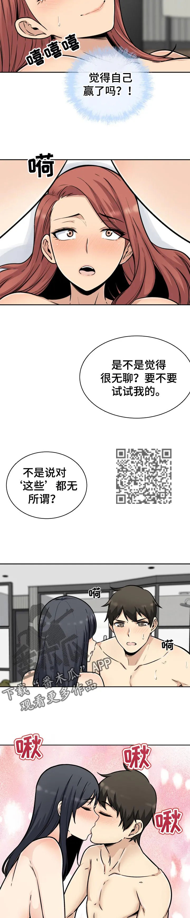校霸的跟班漫画漫画,第103章：妥协4图