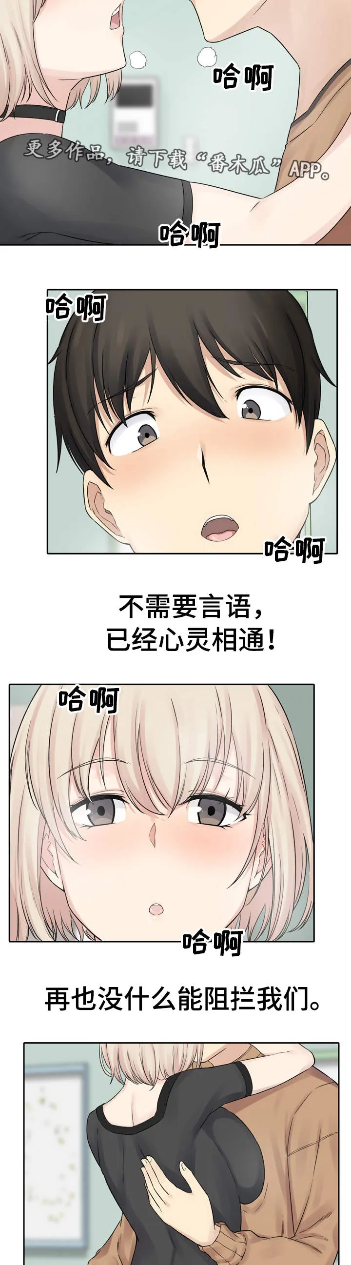 校霸的跟班漫画漫画,第37章：安全5图
