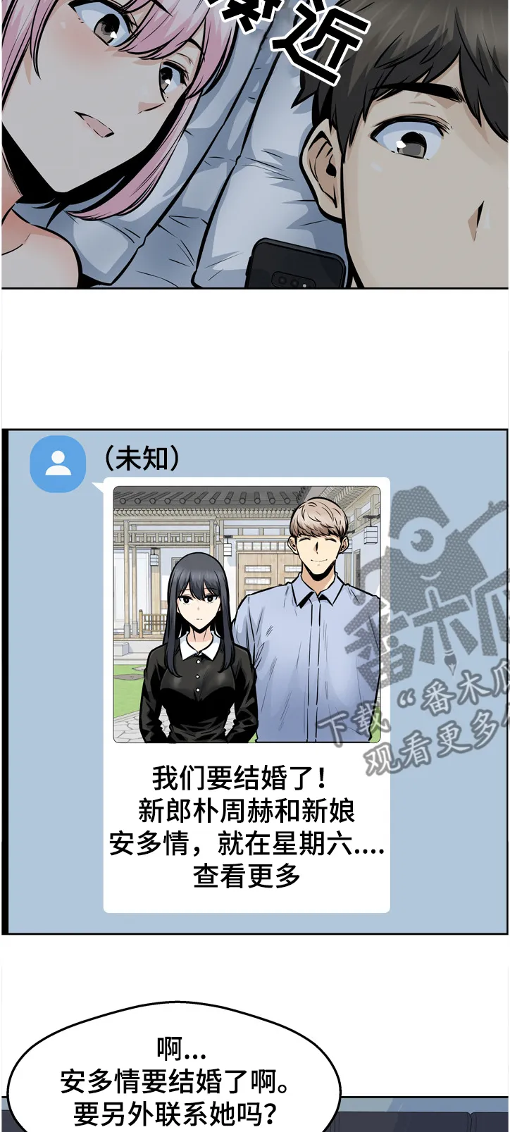 校霸的跟班漫画漫画,第188章：联姻16图