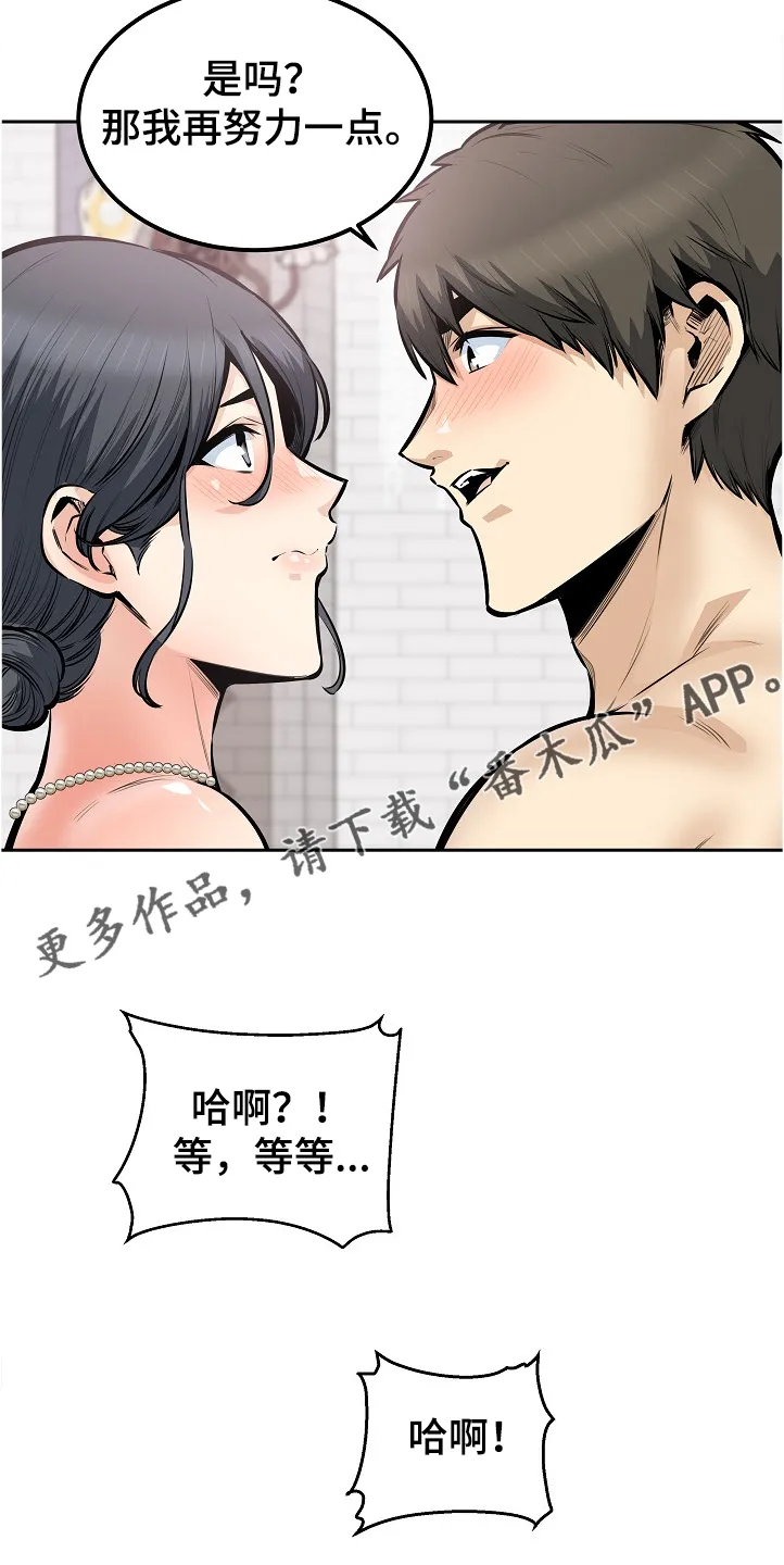 校霸的跟班漫画漫画,第197章：果然合拍26图