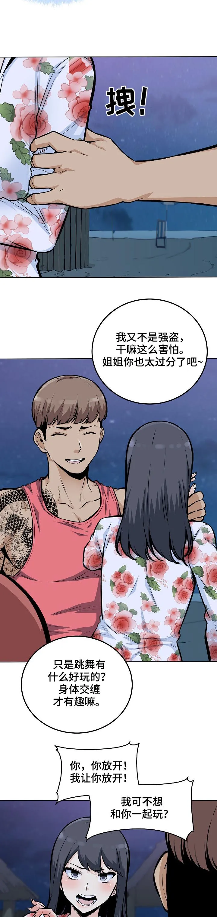 校霸的跟班漫画漫画,第152章：出手相助5图