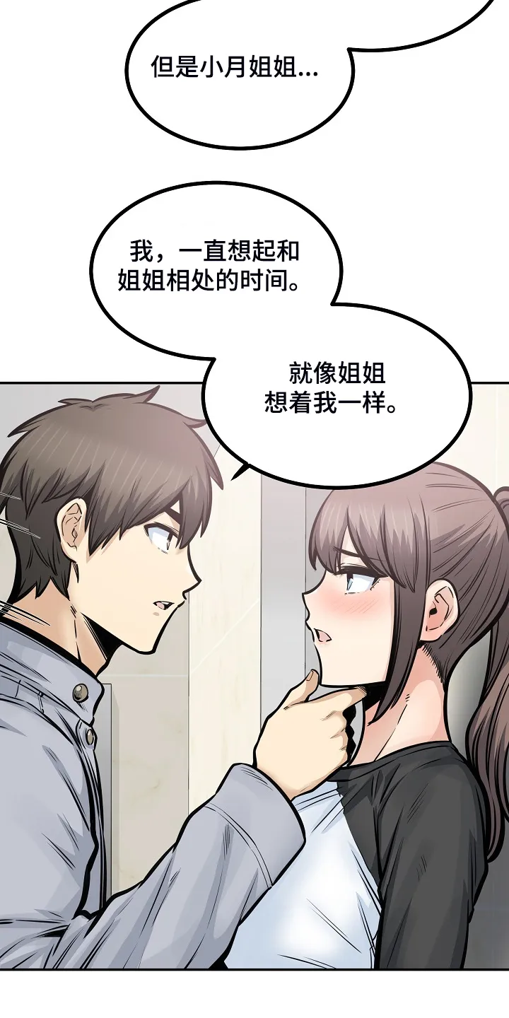 校霸的跟班漫画漫画,第224章：没料到3图
