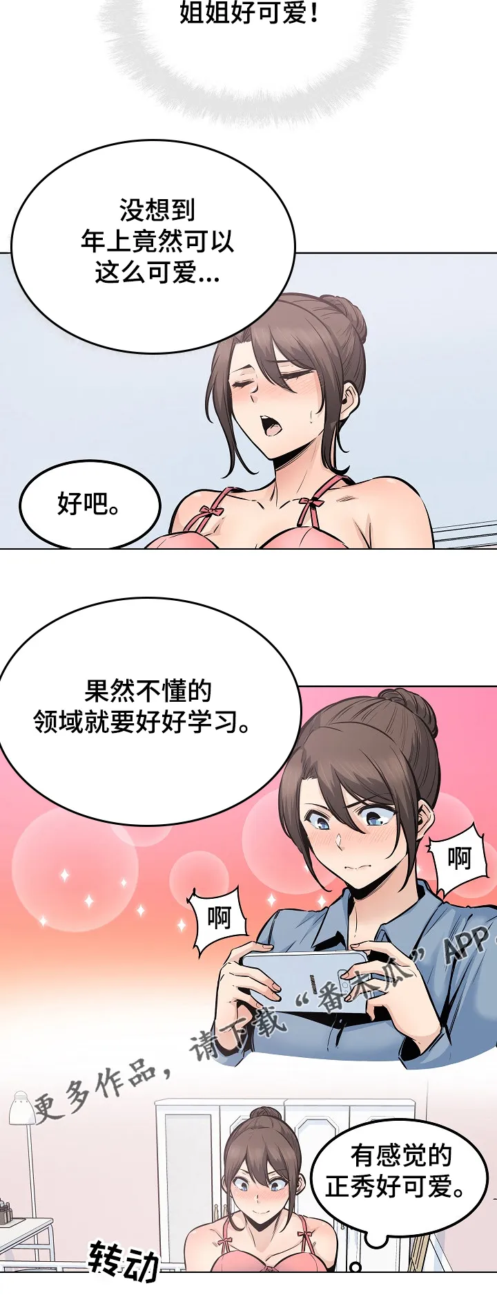 校霸的跟班漫画漫画,第175章：回来吃饭10图