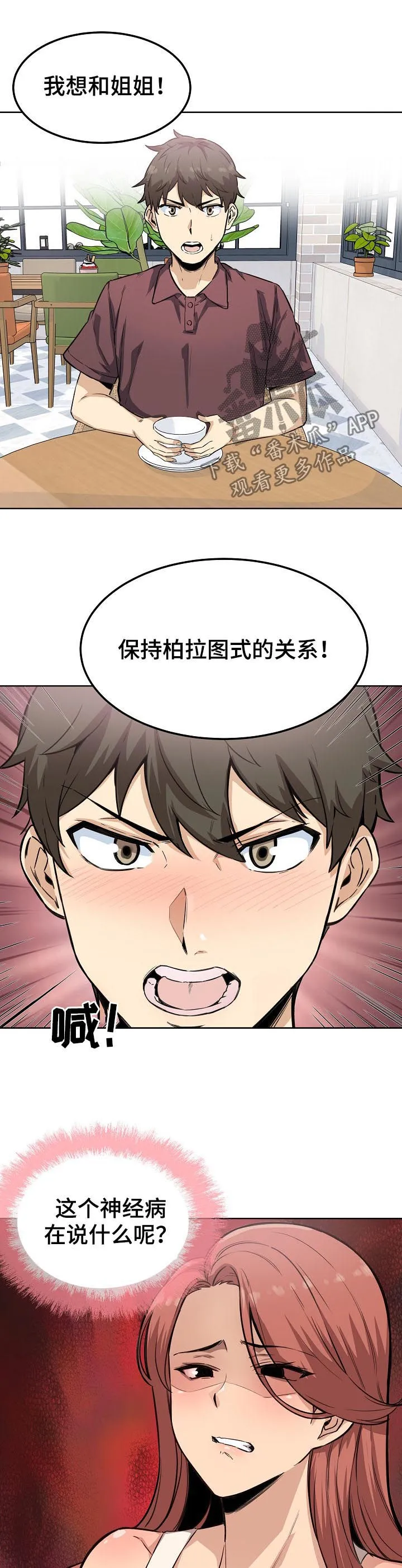 校霸的跟班漫画漫画,第133章：只是牵手11图