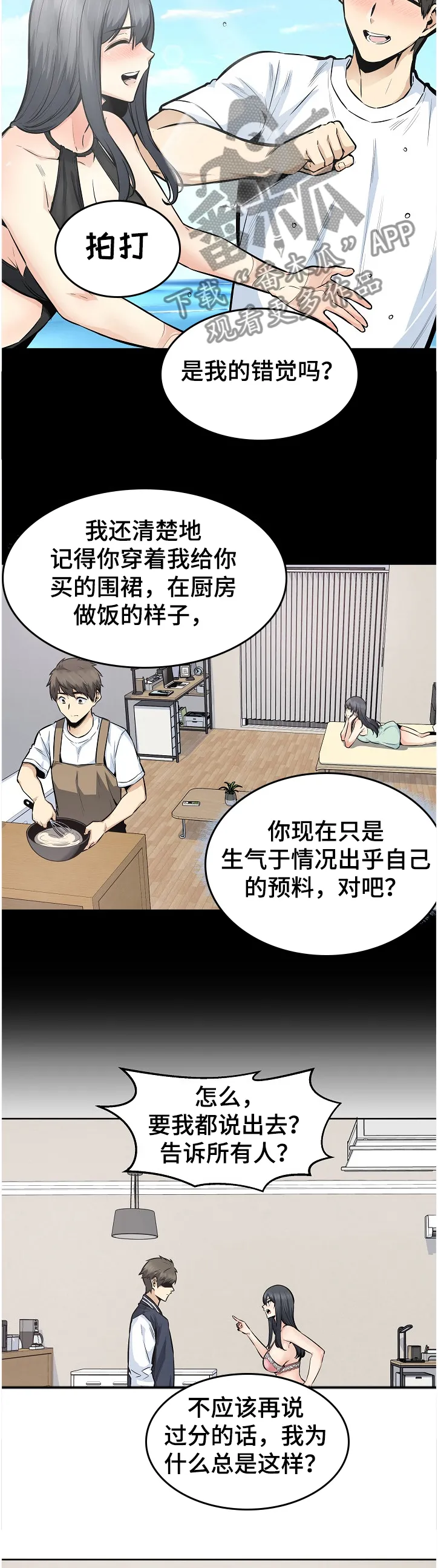 校霸的跟班漫画漫画,第184章：我还给你2图