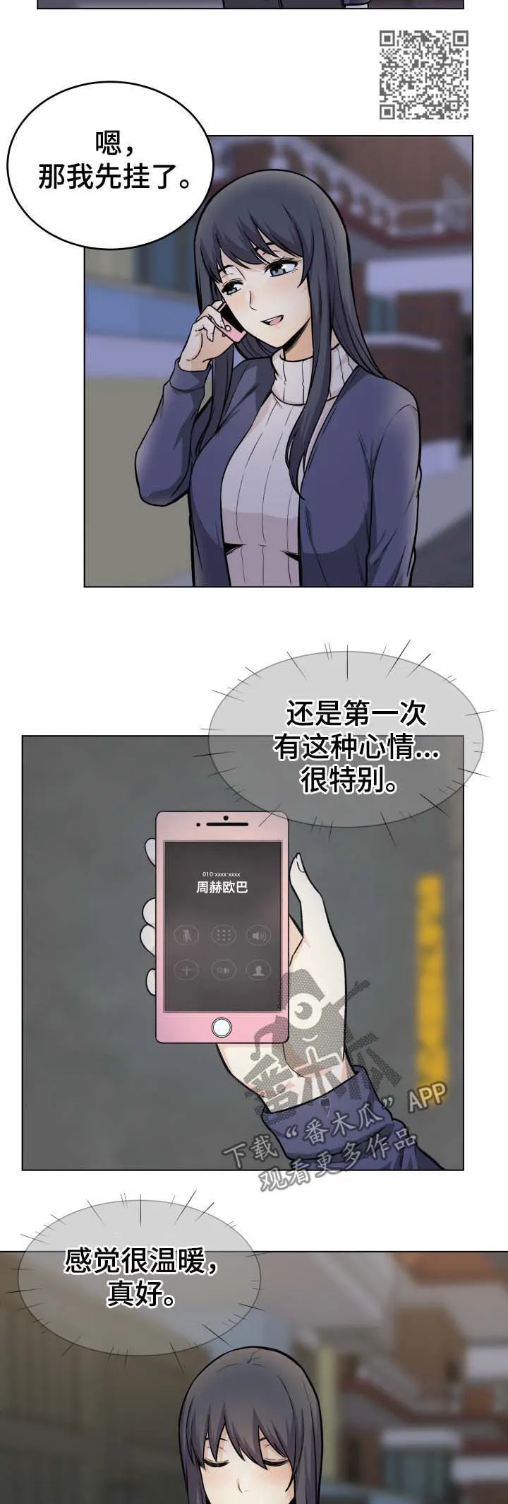校霸的跟班漫画漫画,第52章：回家9图