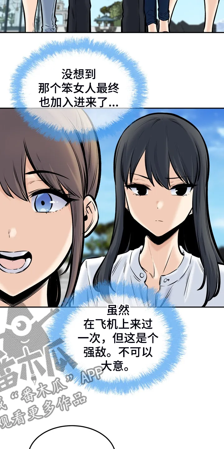 校霸的跟班漫画漫画,第228章：后宫团度假15图