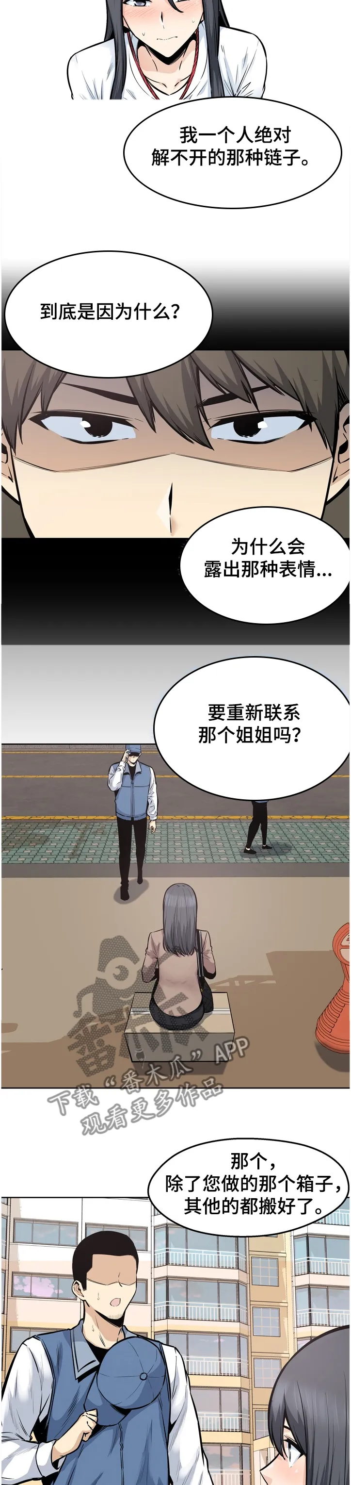 校霸的跟班漫画漫画,第186章：安多情回本家8图
