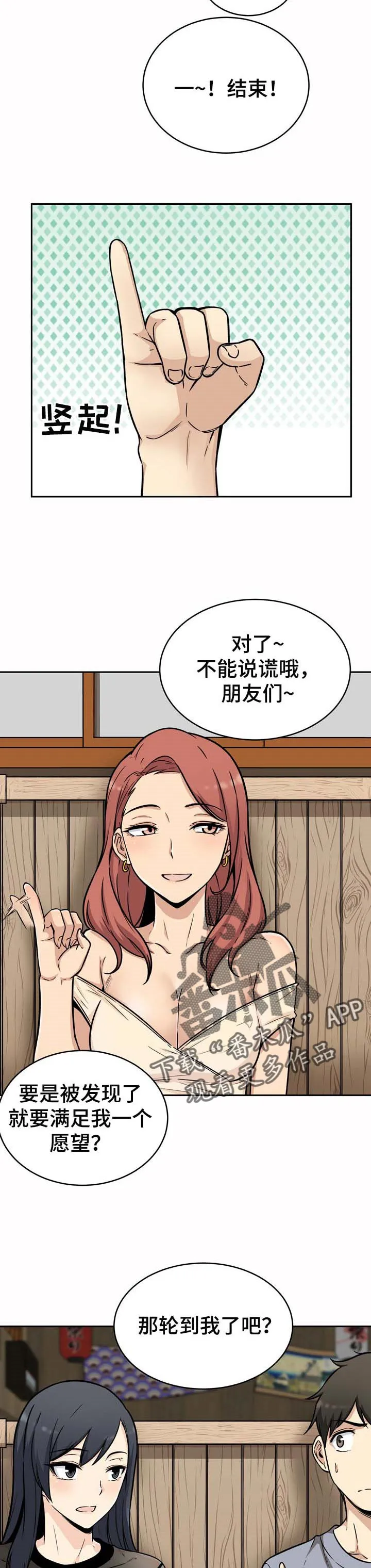 校霸的跟班漫画漫画,第97章：愿望3图