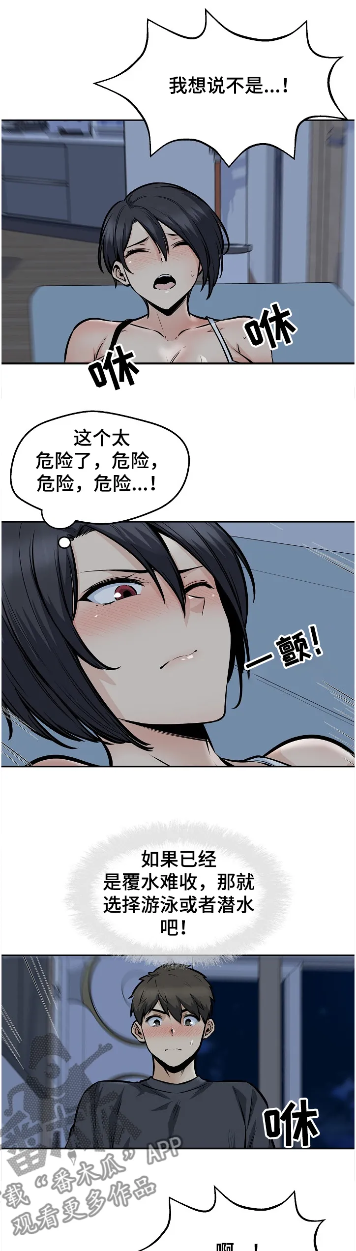 校霸的跟班漫画漫画,第193章：太危险了6图