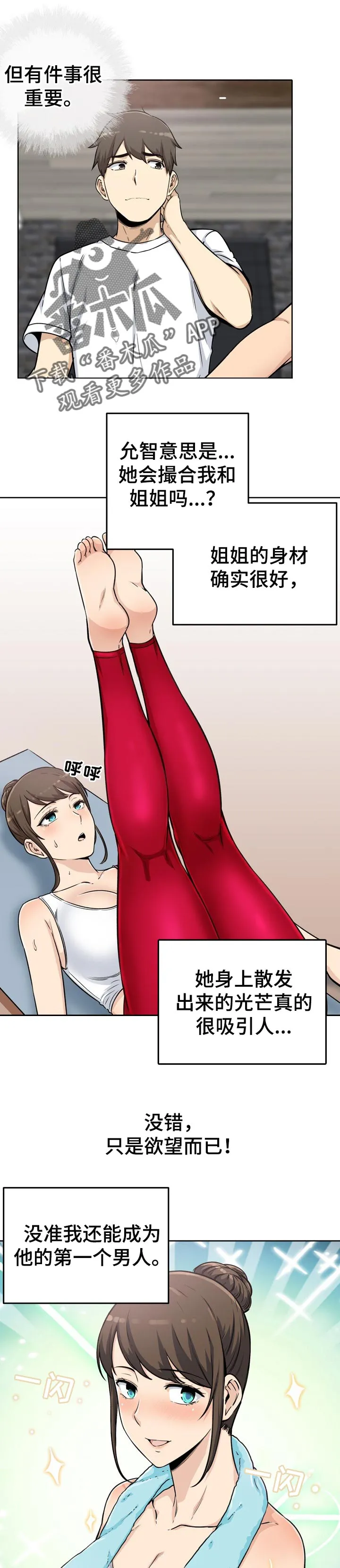 校霸的跟班漫画漫画,第112章：主导权6图