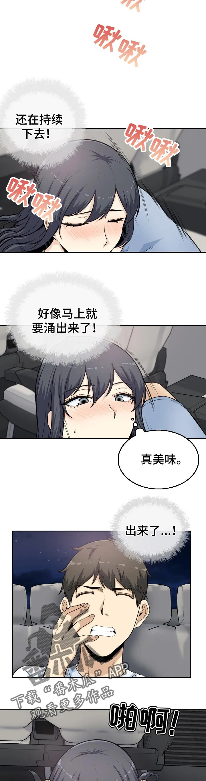 校霸的跟班漫画漫画,第123章：征服你3图