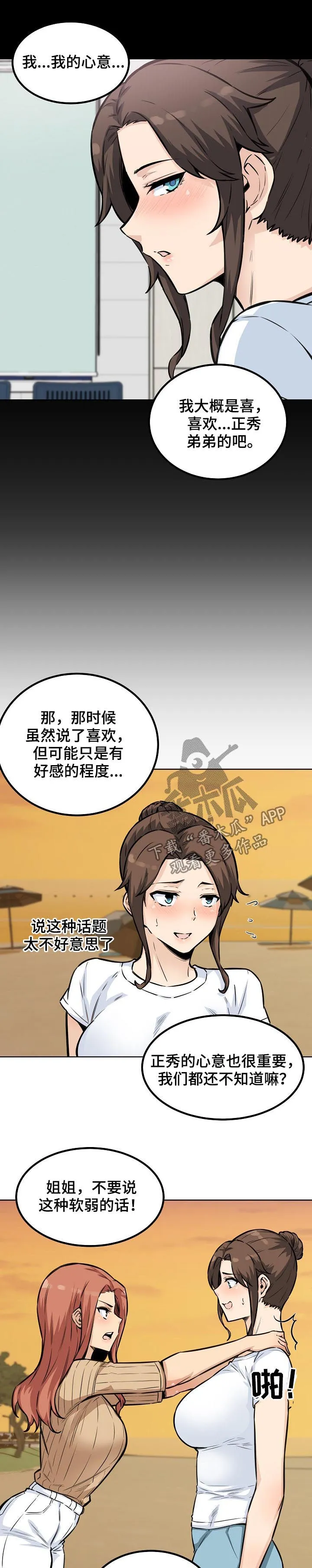 校霸的跟班漫画漫画,第144章：人气王12图