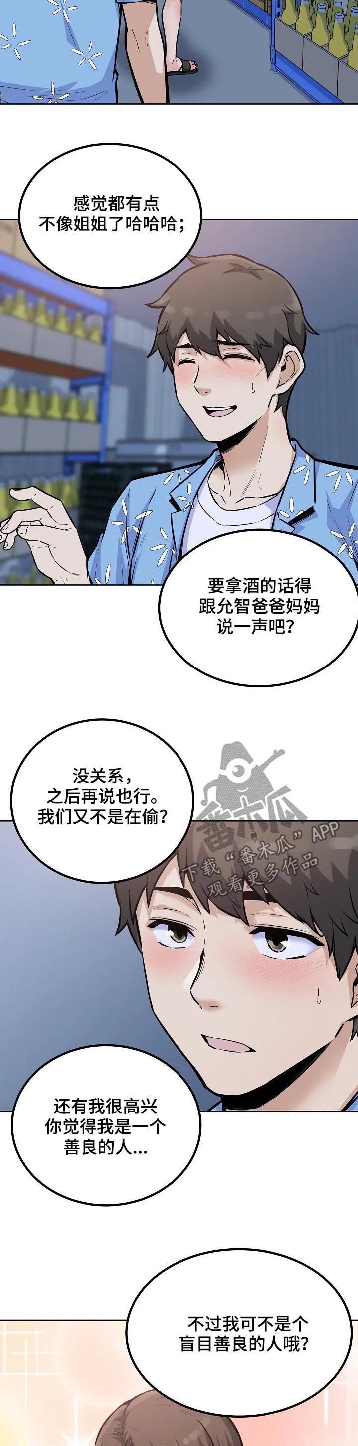校霸的跟班漫画漫画,第150章：有罪8图